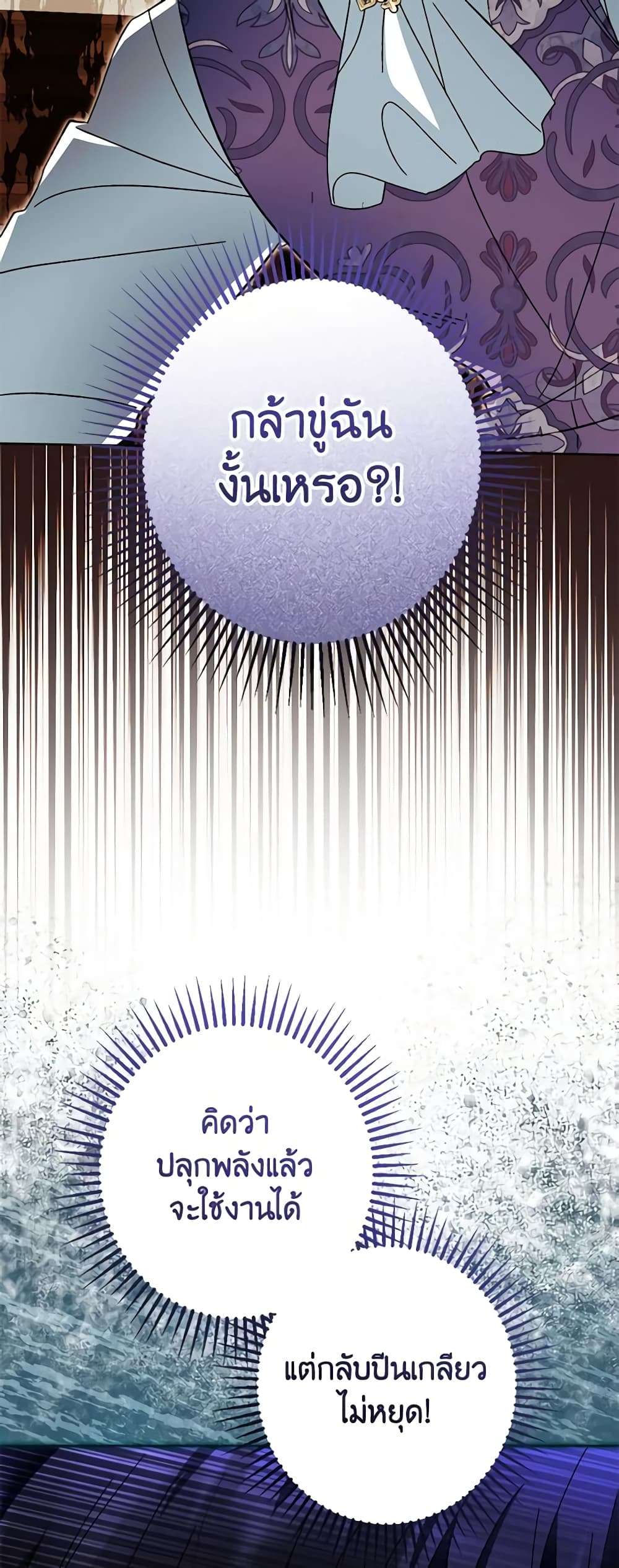 You Awakened While I Was Dead ตอนที่ 38 36