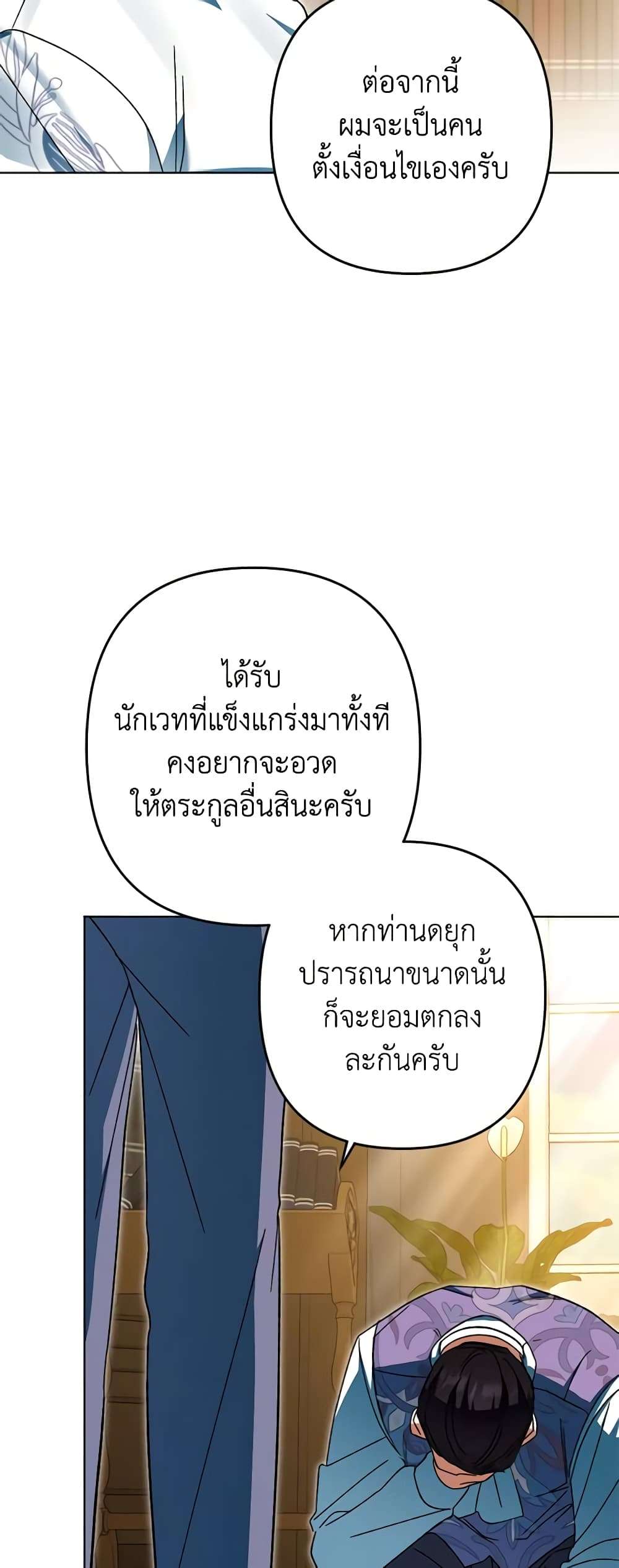 You Awakened While I Was Dead ตอนที่ 38 32