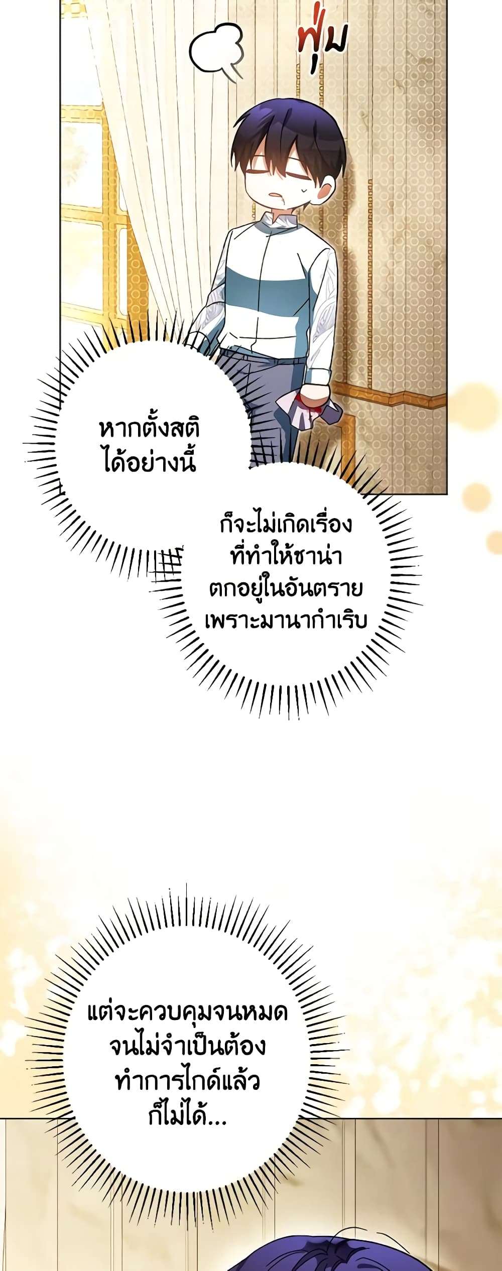 You Awakened While I Was Dead ตอนที่ 38 43