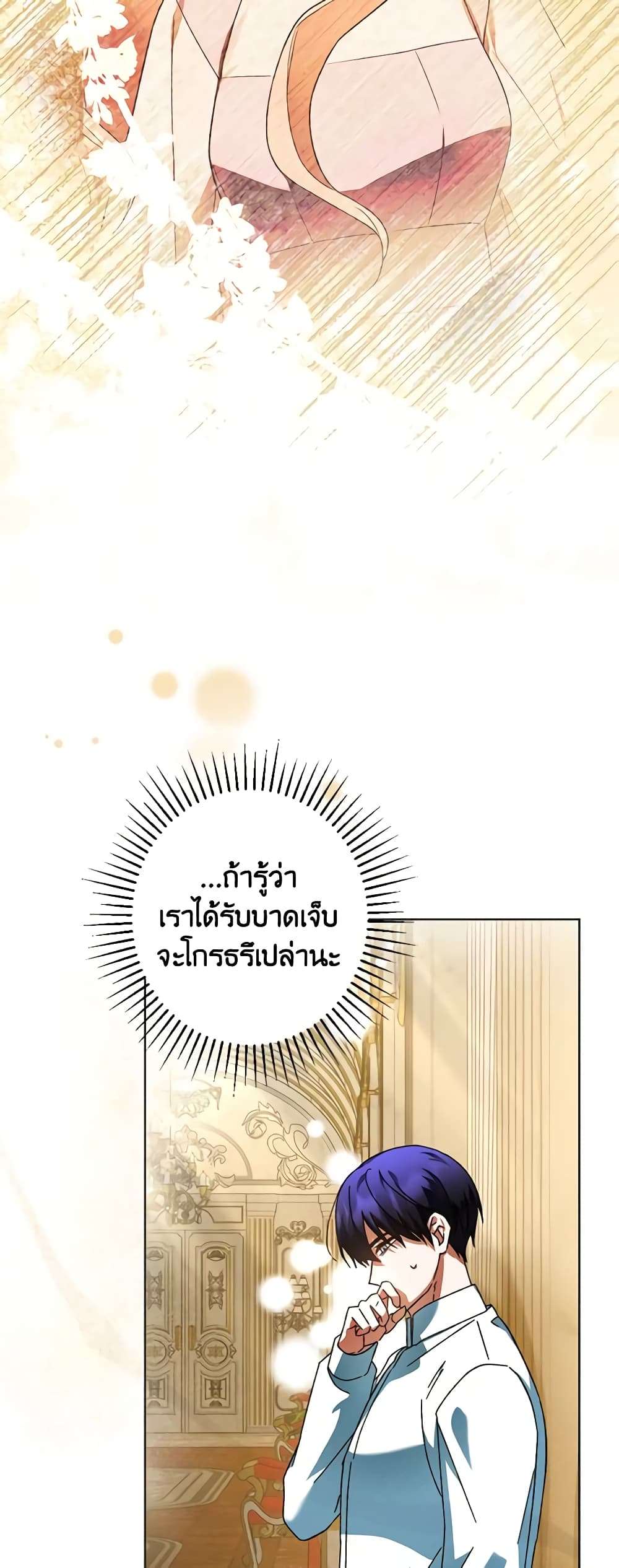 You Awakened While I Was Dead ตอนที่ 38 45