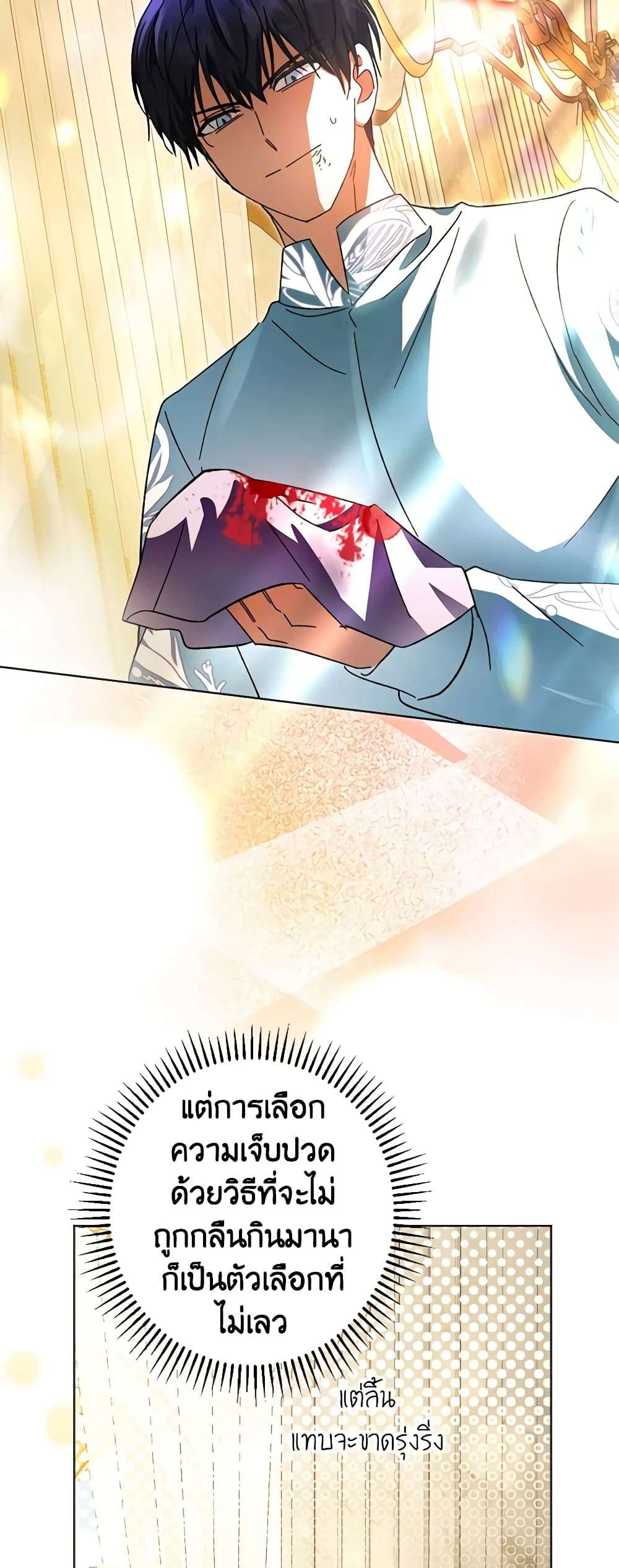 You Awakened While I Was Dead ตอนที่ 38 42