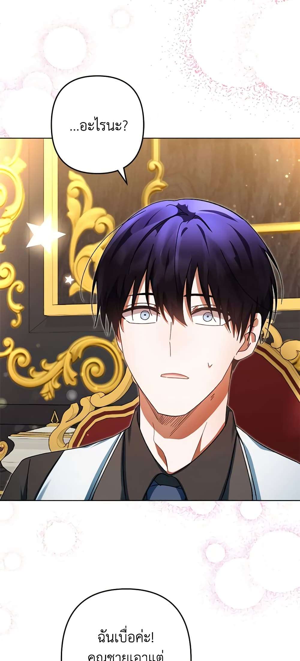 You Awakened While I Was Dead ตอนที่ 39 7