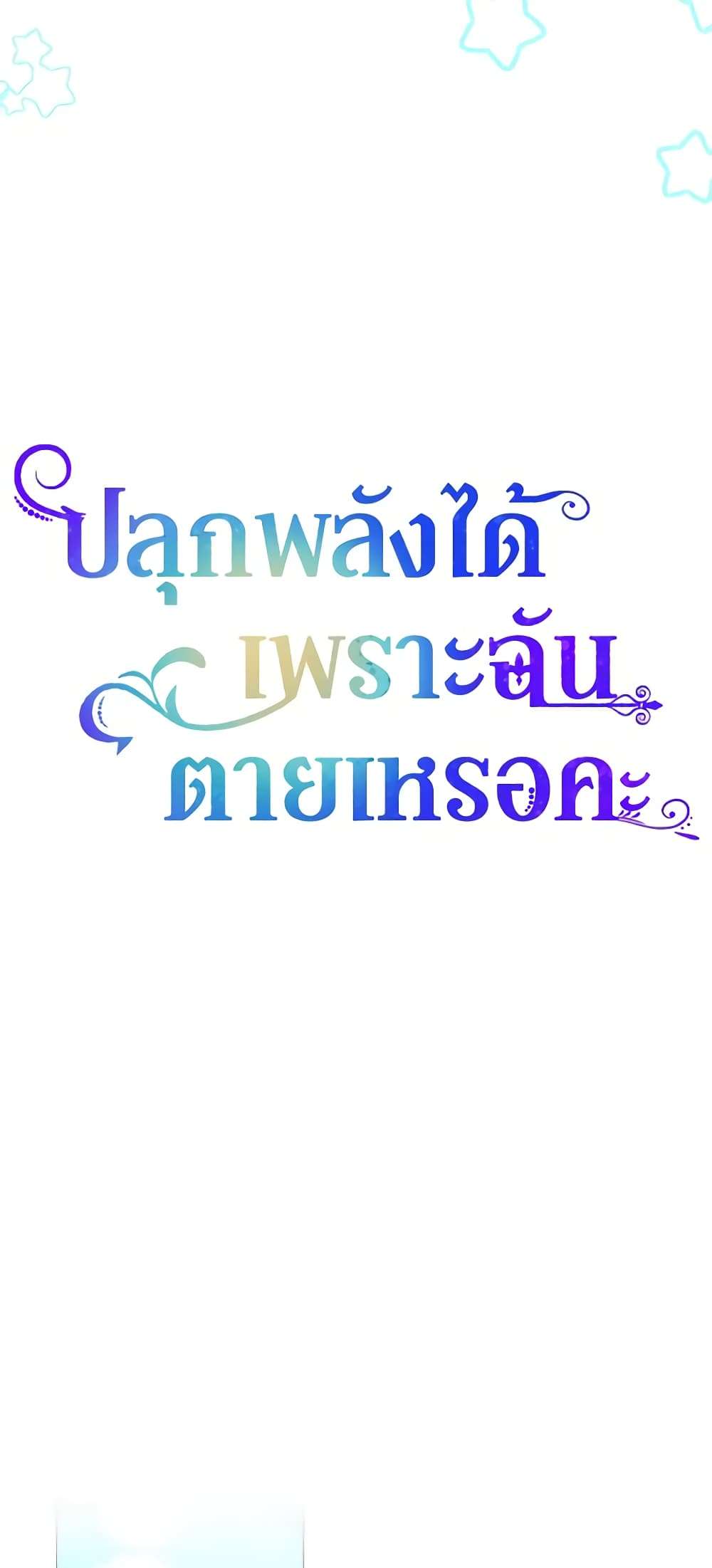 You Awakened While I Was Dead ตอนที่ 39 13