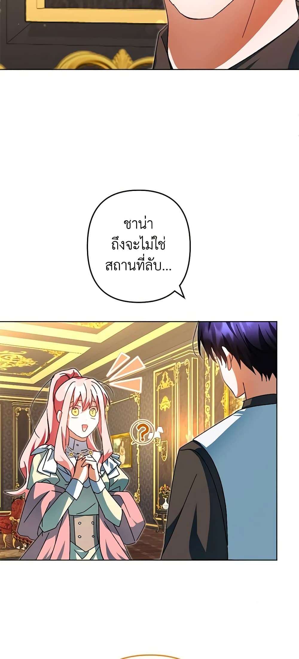 You Awakened While I Was Dead ตอนที่ 39 11