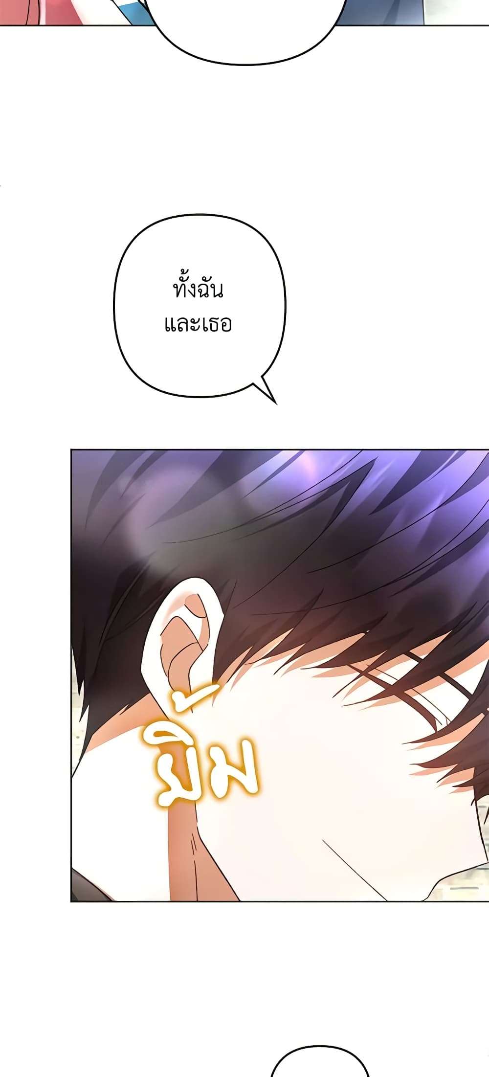 You Awakened While I Was Dead ตอนที่ 39 16