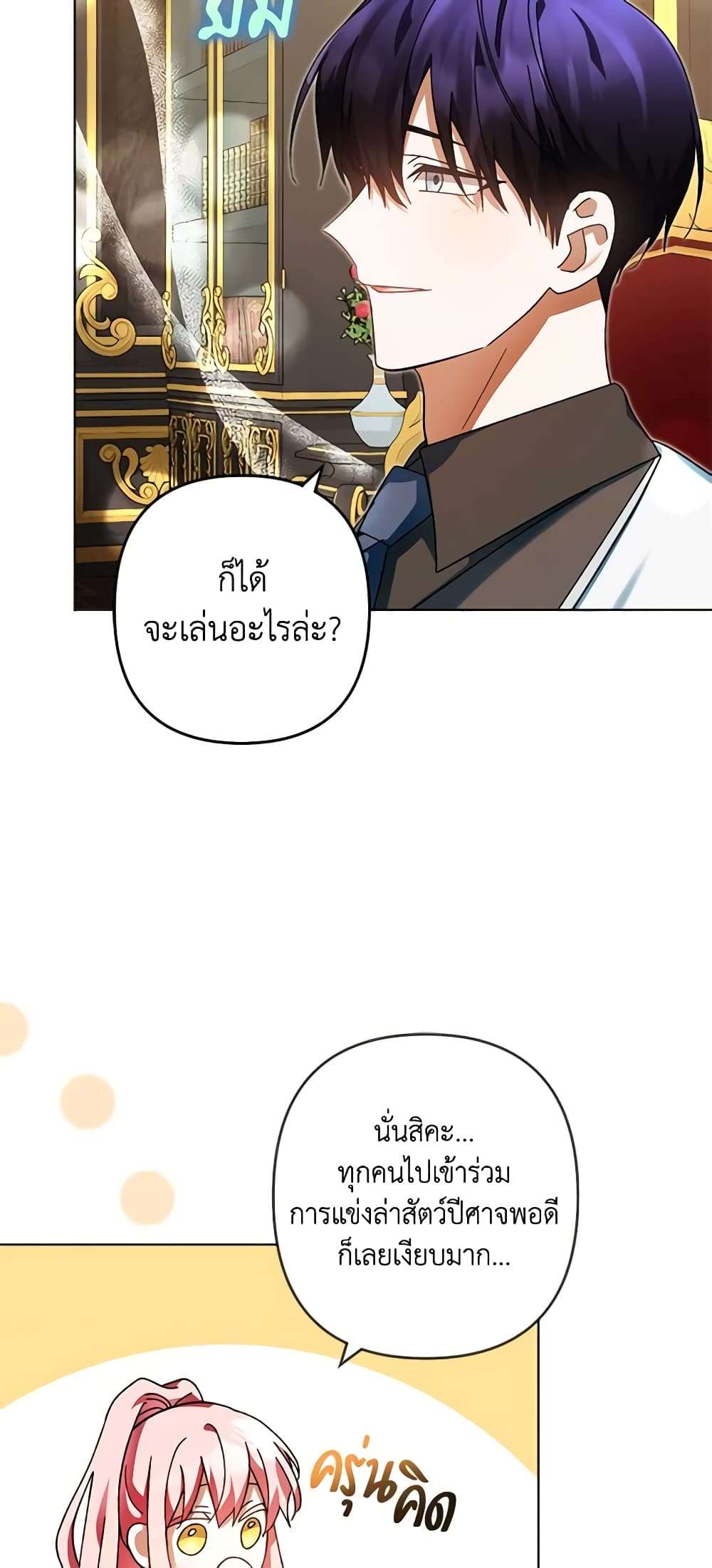 You Awakened While I Was Dead ตอนที่ 39 9
