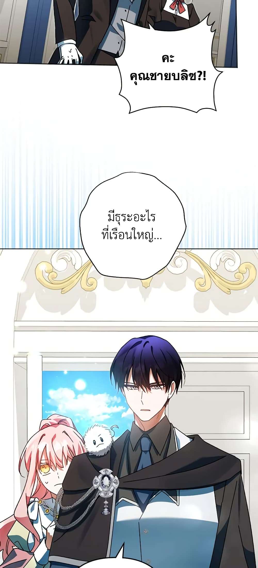 You Awakened While I Was Dead ตอนที่ 39 19