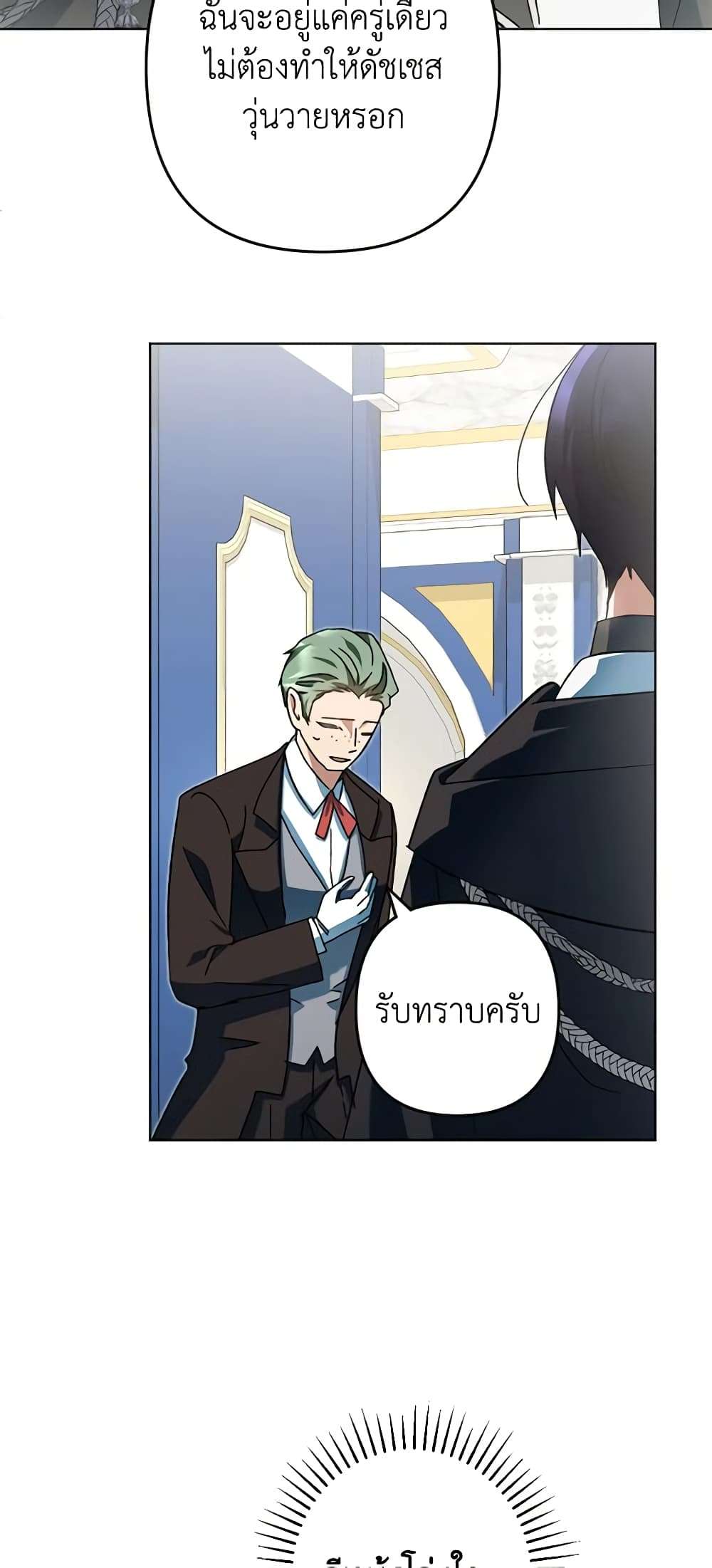 You Awakened While I Was Dead ตอนที่ 39 24