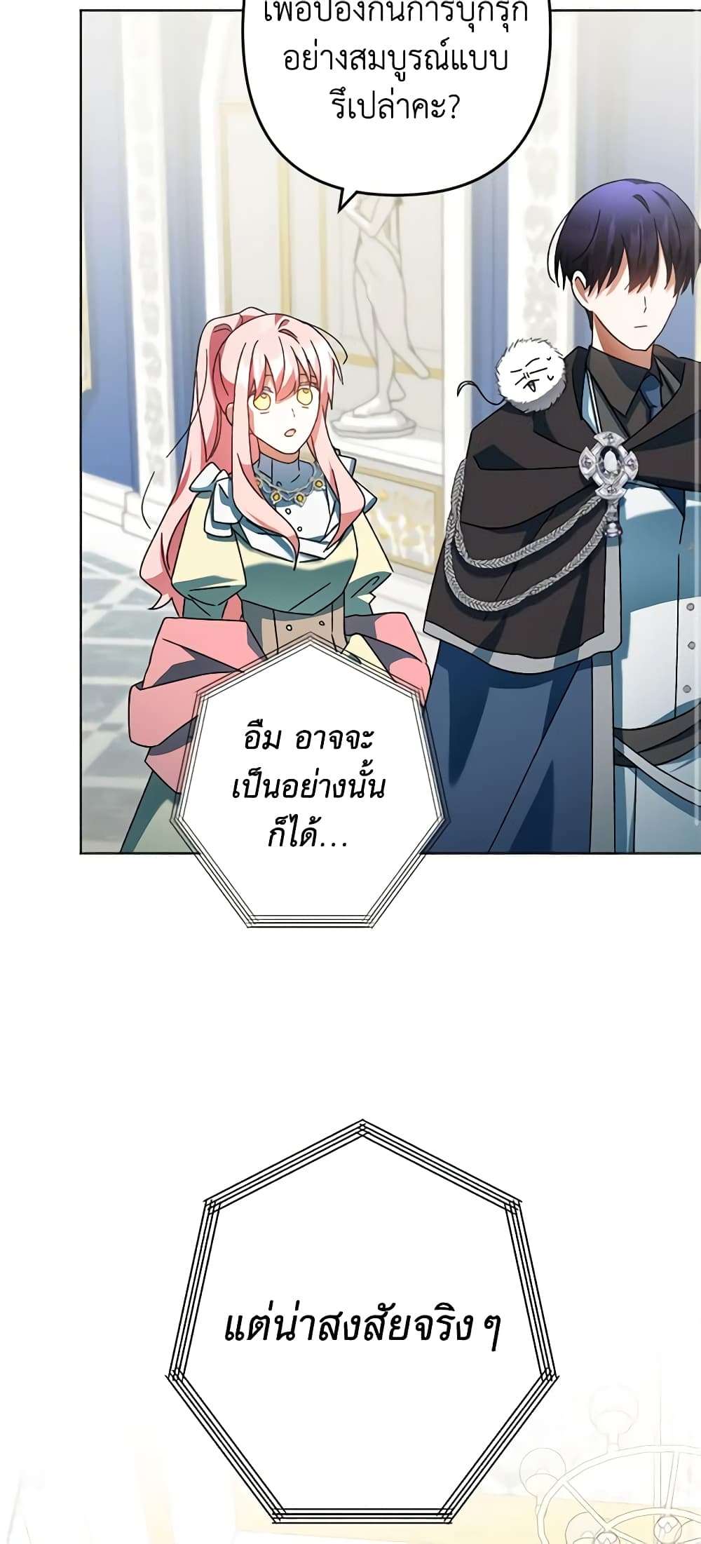 You Awakened While I Was Dead ตอนที่ 39 28