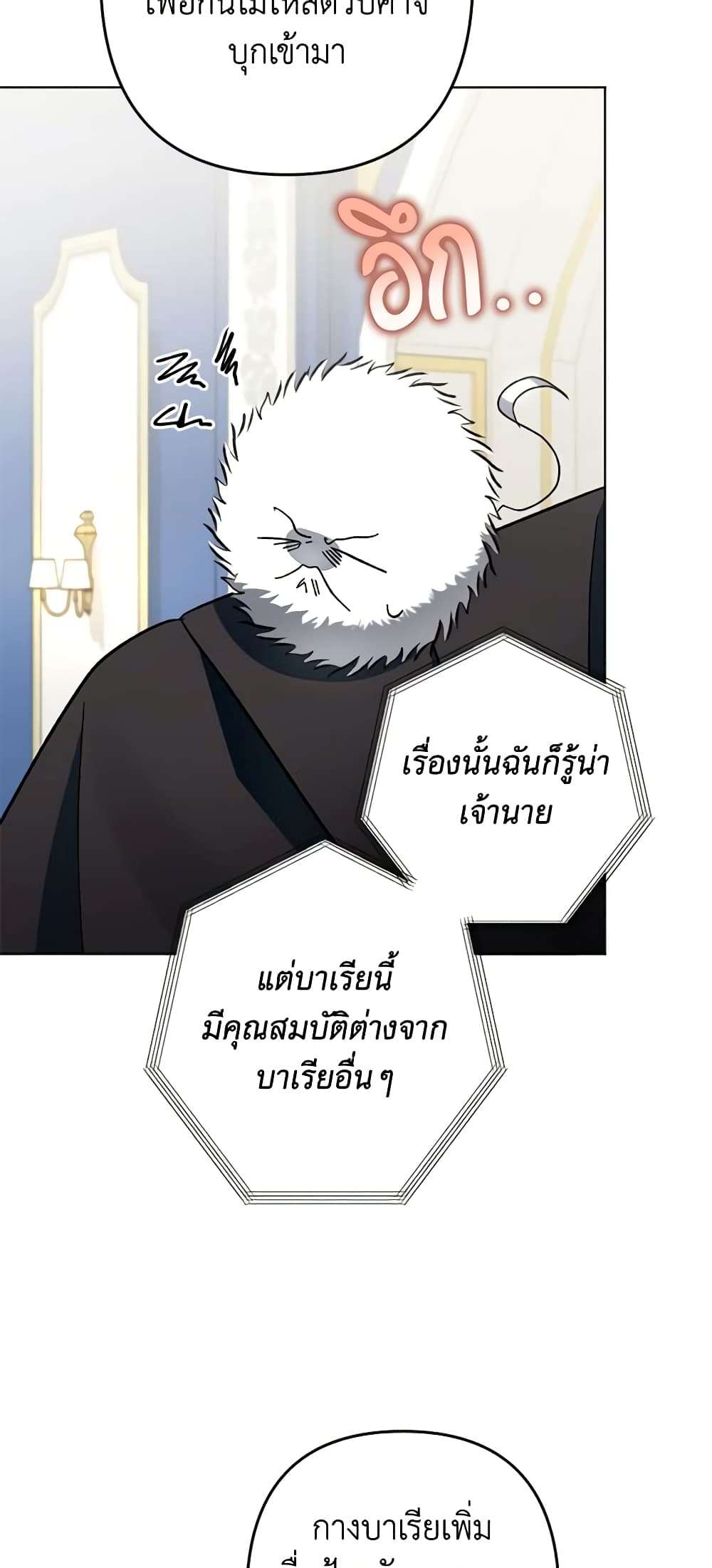 You Awakened While I Was Dead ตอนที่ 39 27