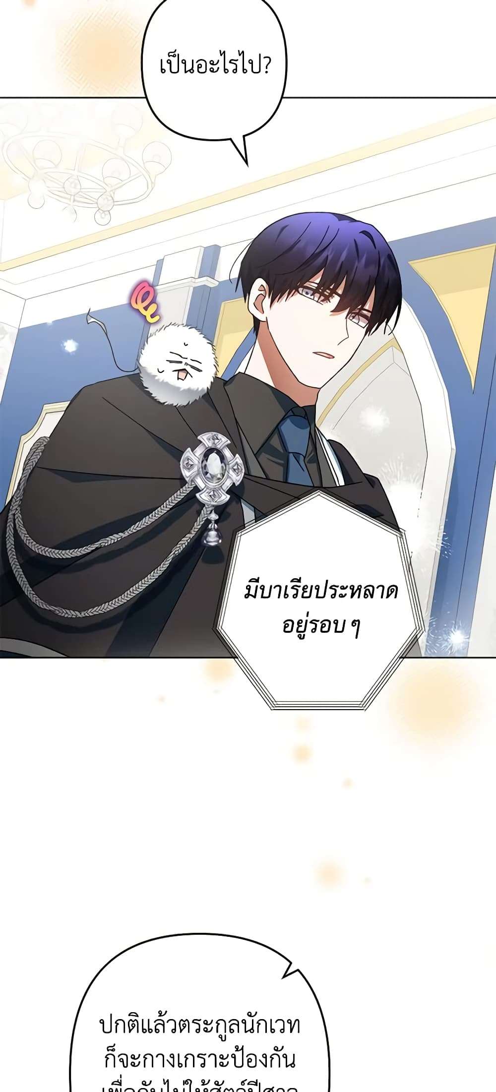 You Awakened While I Was Dead ตอนที่ 39 26