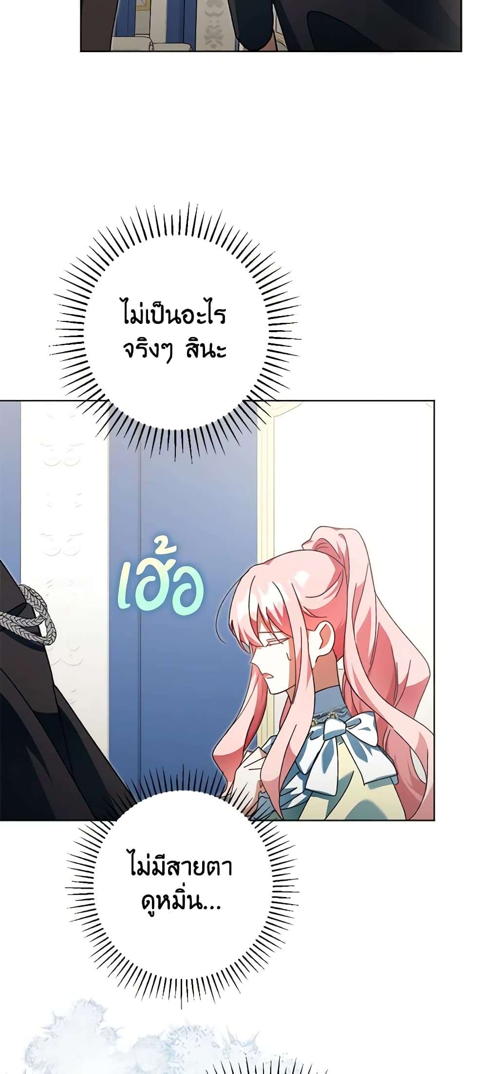 You Awakened While I Was Dead ตอนที่ 39 21