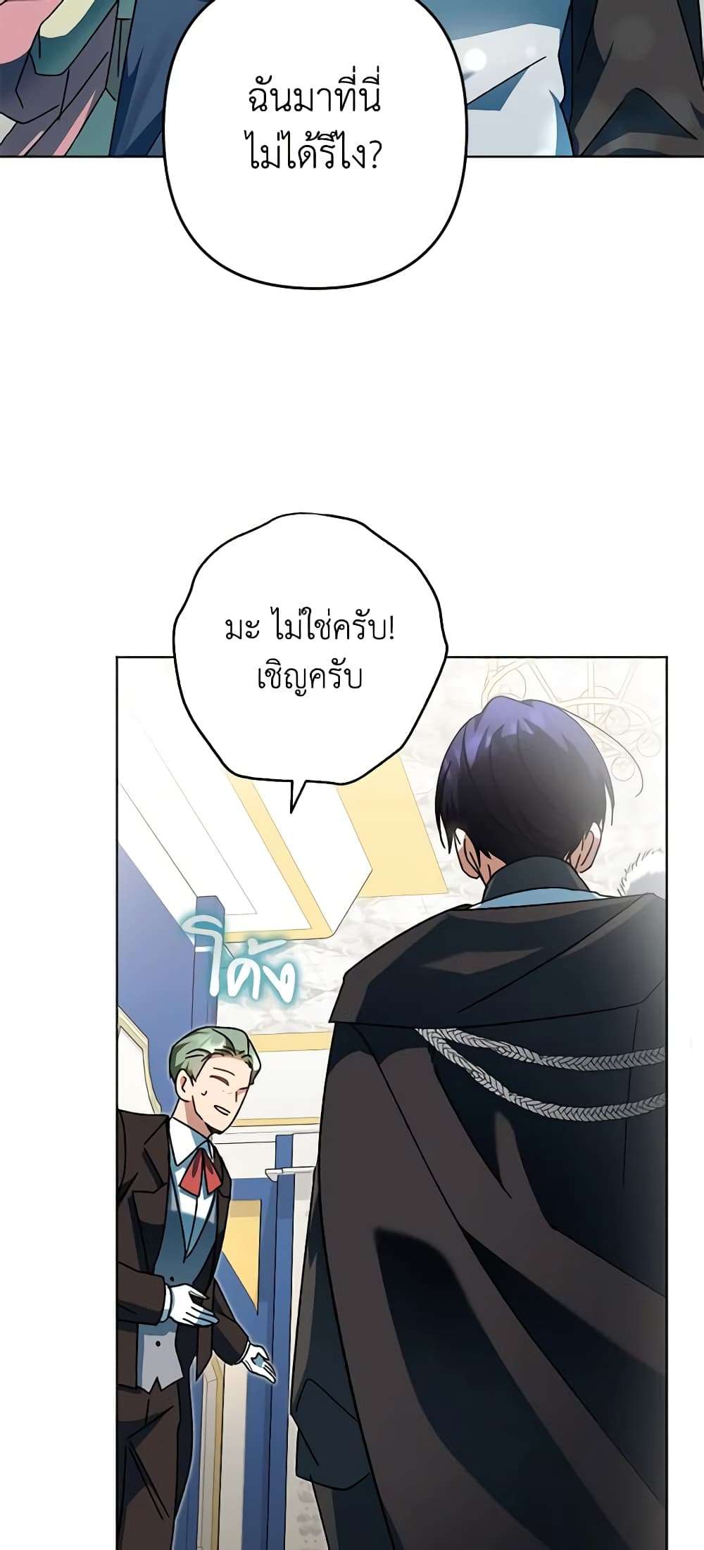 You Awakened While I Was Dead ตอนที่ 39 20