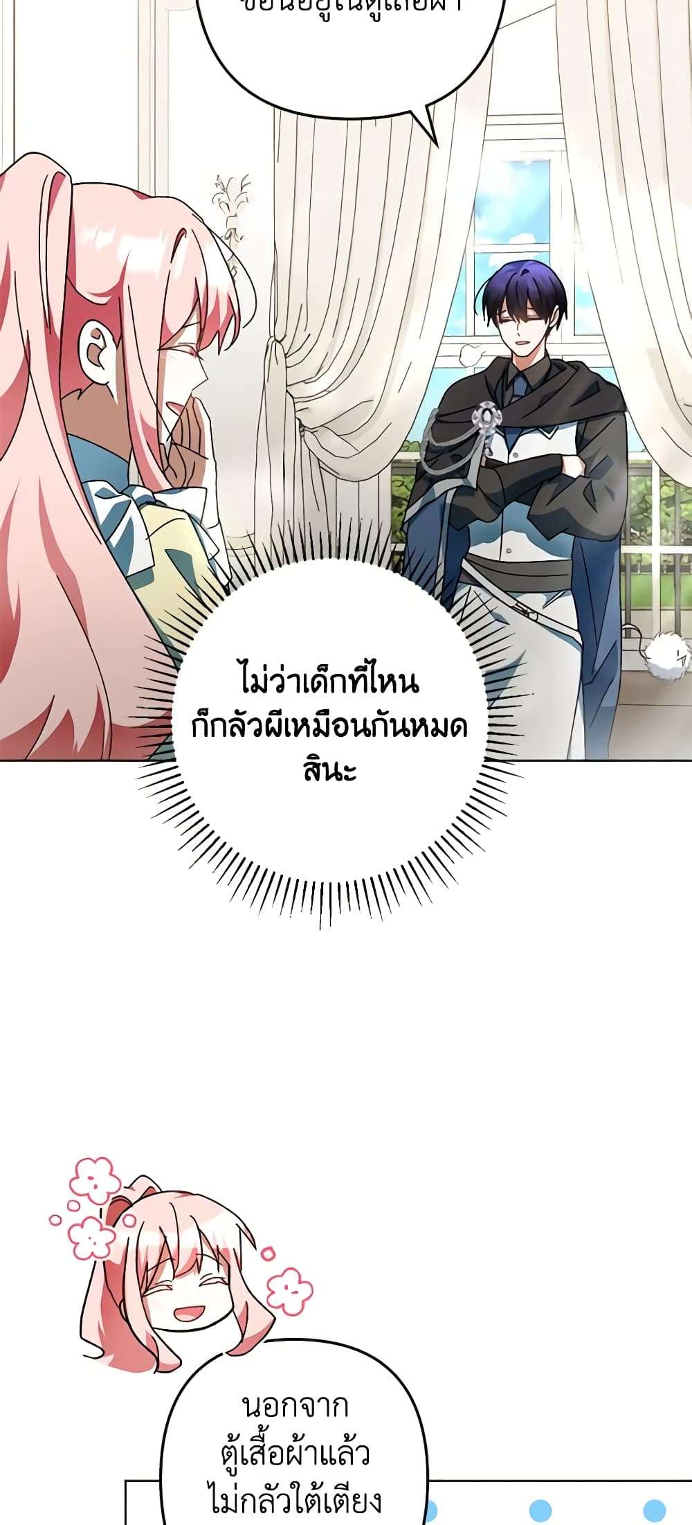 You Awakened While I Was Dead ตอนที่ 39 38