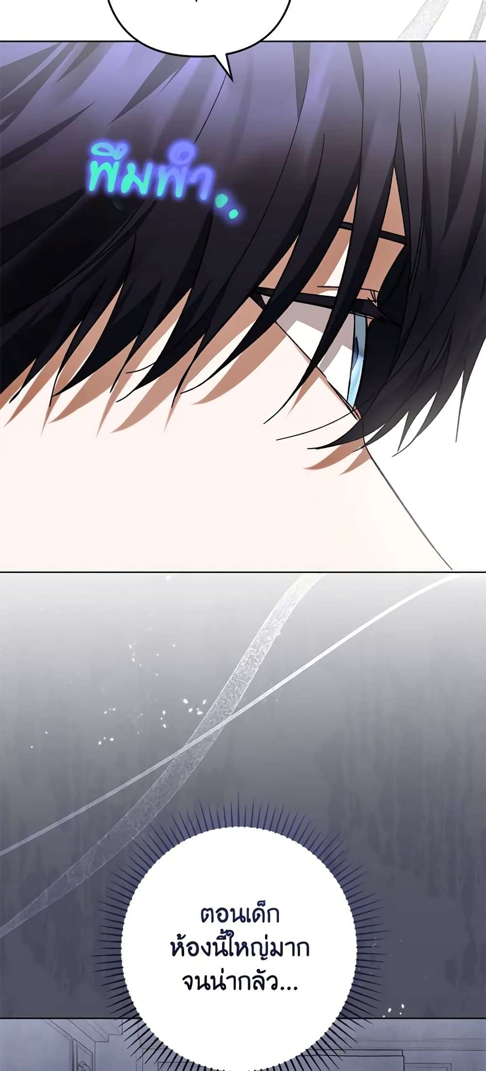 You Awakened While I Was Dead ตอนที่ 39 36
