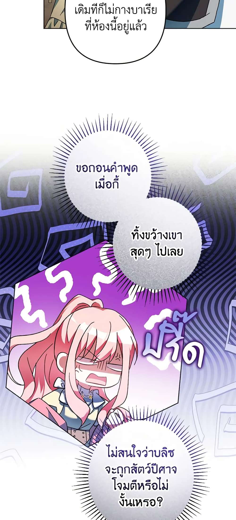 You Awakened While I Was Dead ตอนที่ 39 34