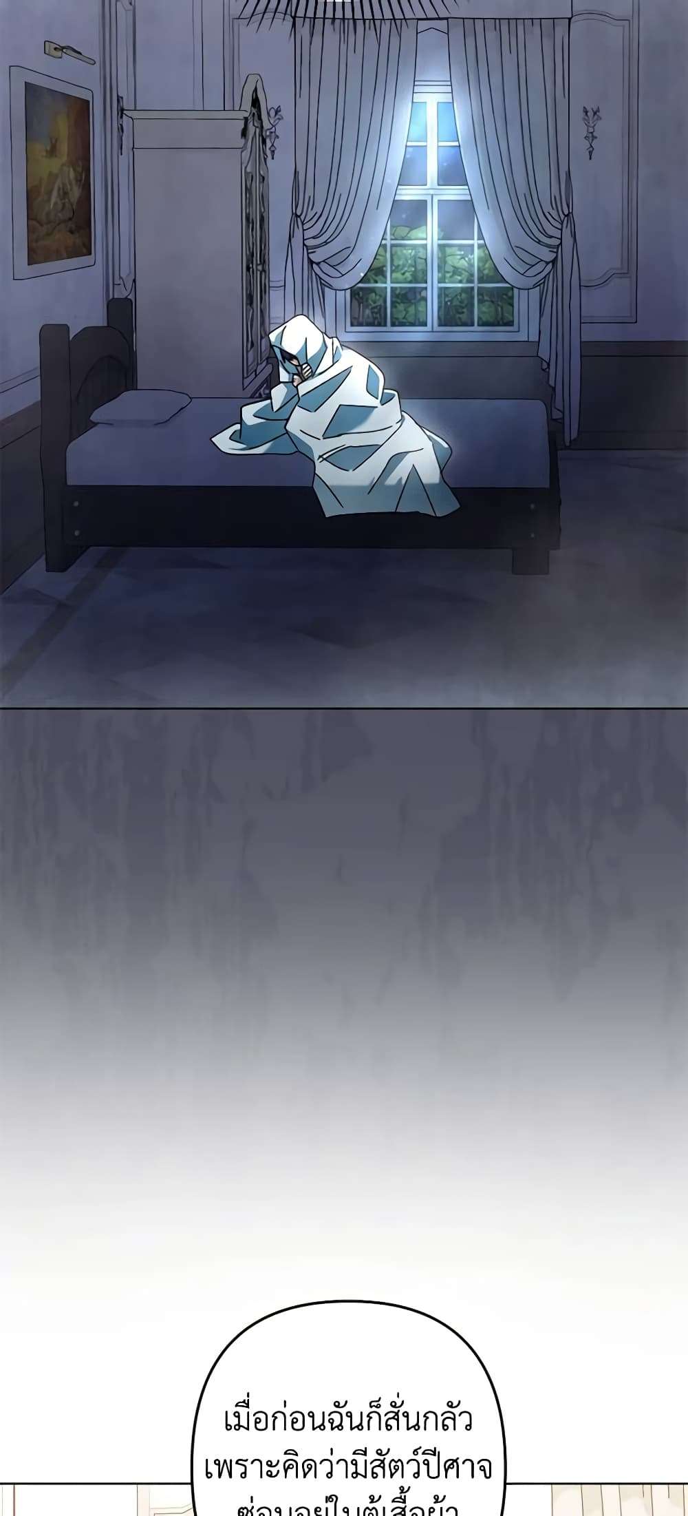You Awakened While I Was Dead ตอนที่ 39 37