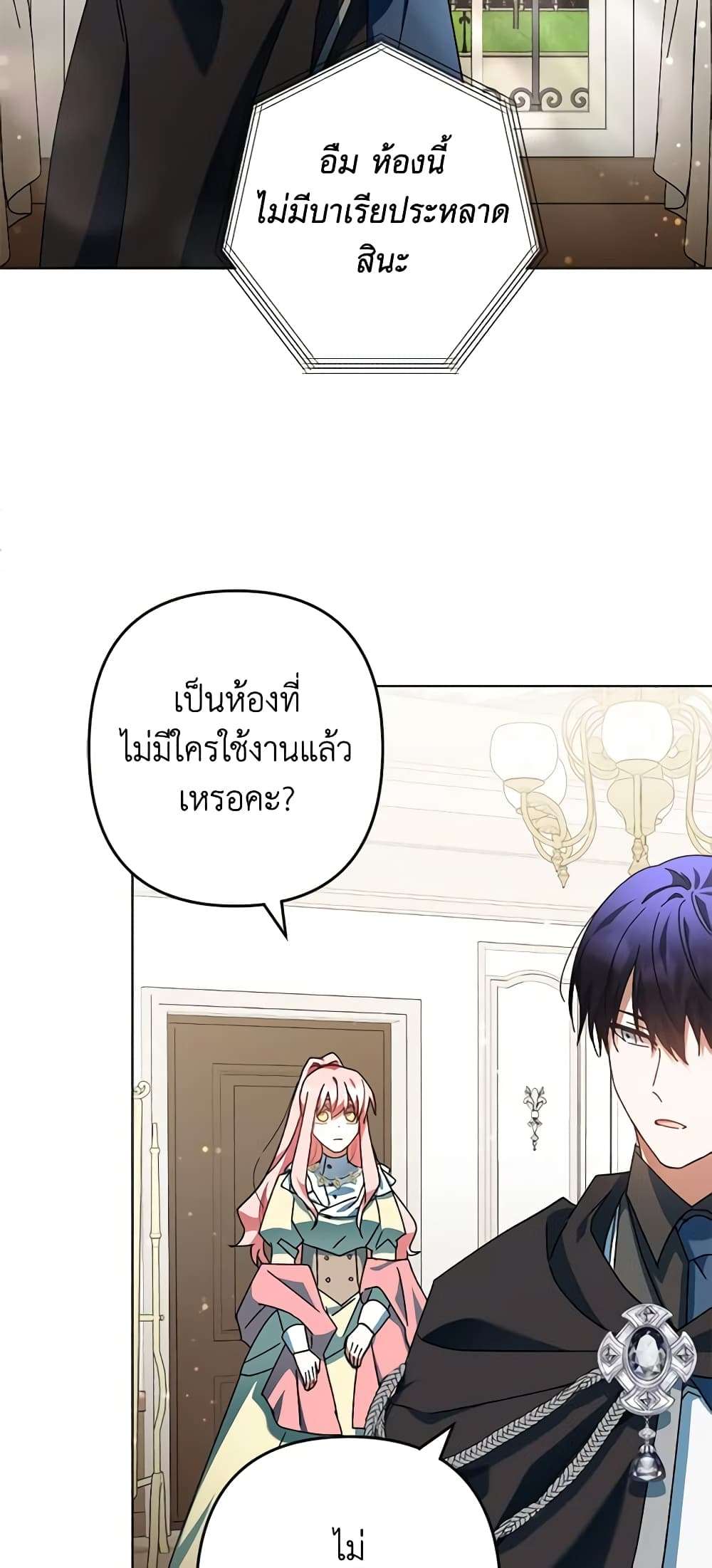You Awakened While I Was Dead ตอนที่ 39 33