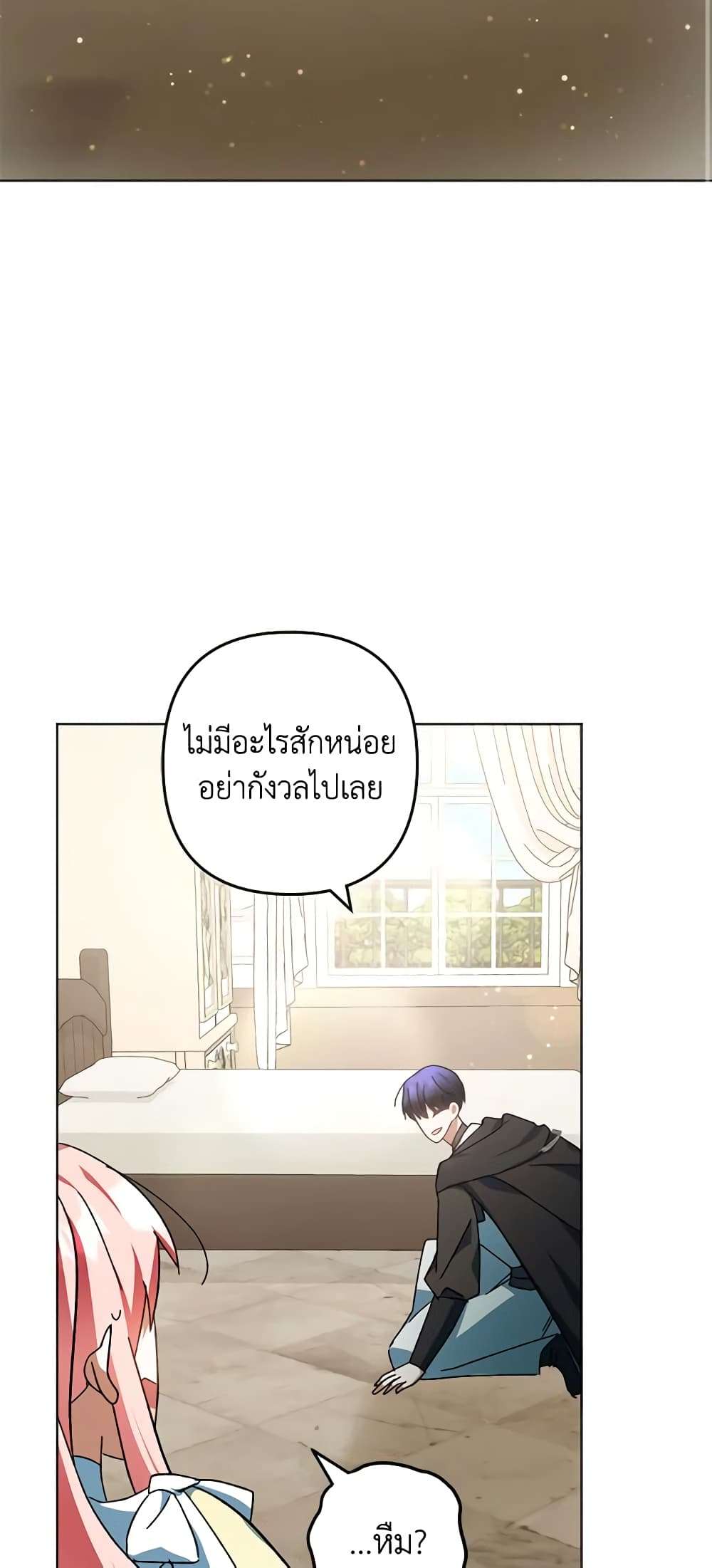 You Awakened While I Was Dead ตอนที่ 39 45