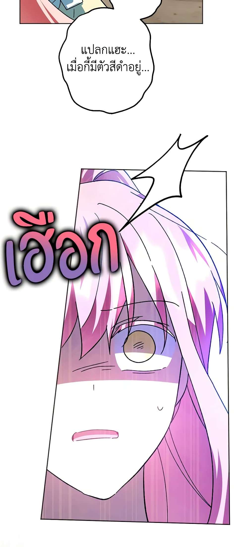 You Awakened While I Was Dead ตอนที่ 39 46
