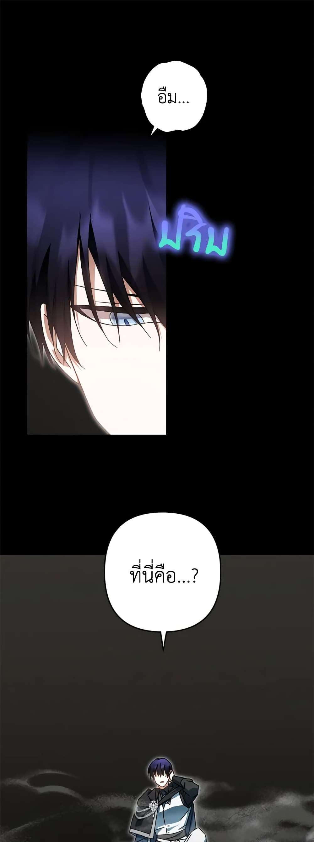 You Awakened While I Was Dead ตอนที่ 40 2