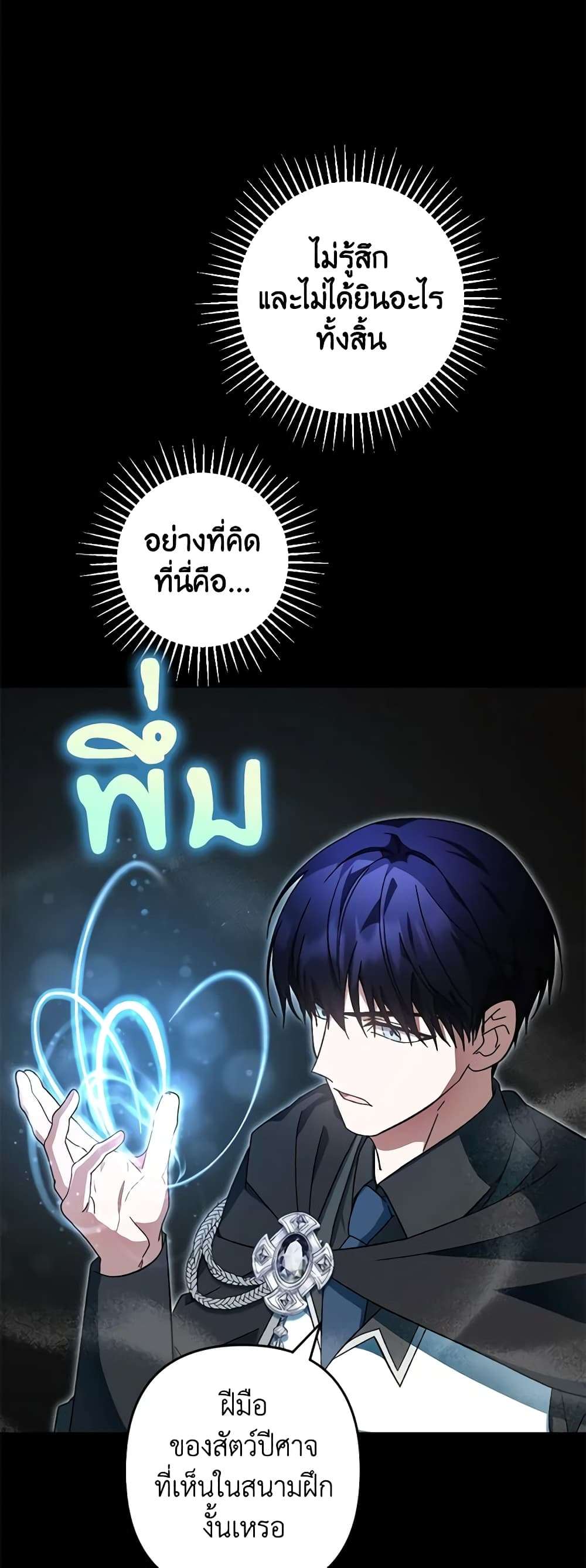 You Awakened While I Was Dead ตอนที่ 40 4