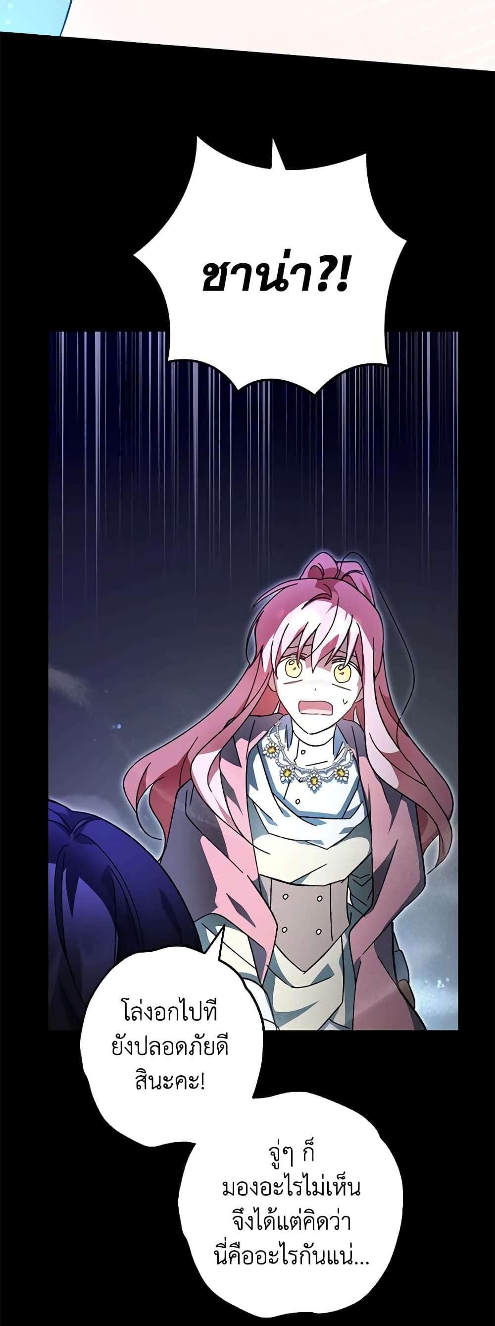 You Awakened While I Was Dead ตอนที่ 40 11