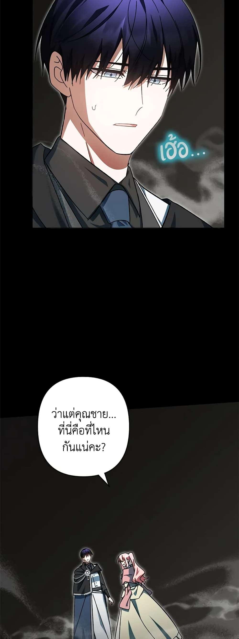 You Awakened While I Was Dead ตอนที่ 40 12