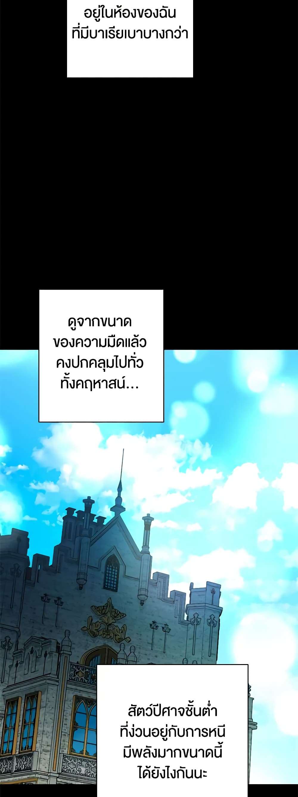 You Awakened While I Was Dead ตอนที่ 40 5