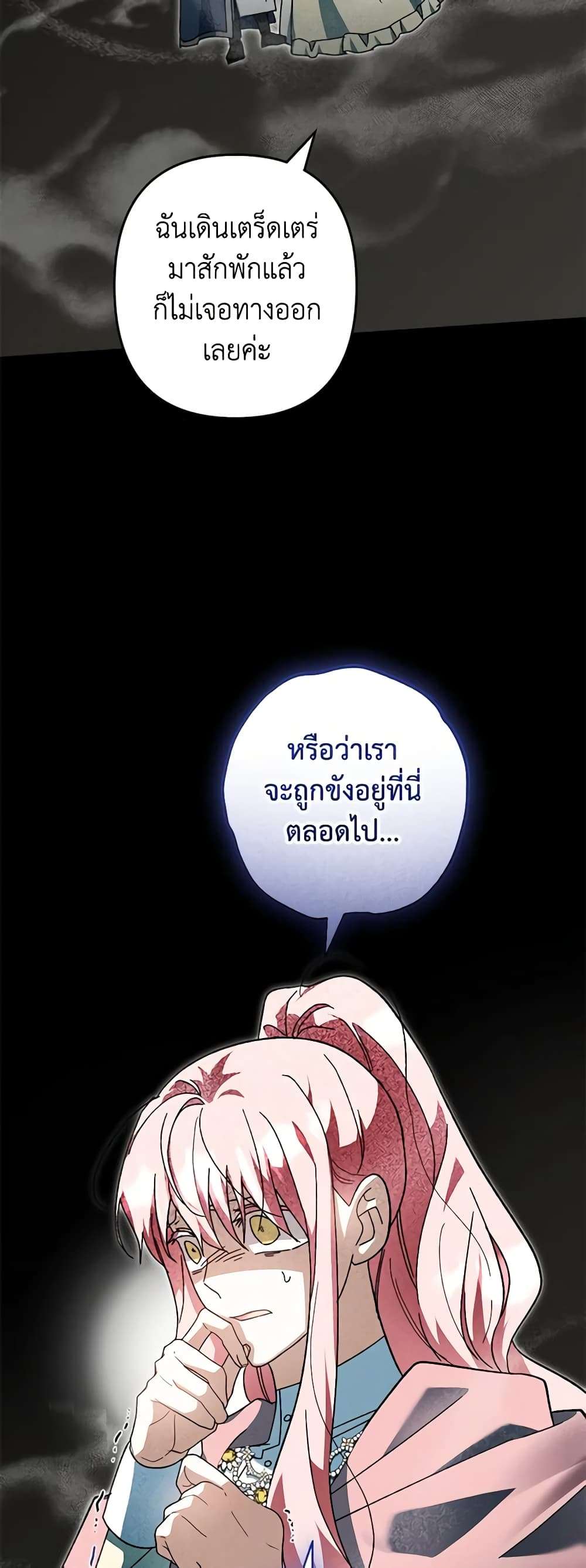 You Awakened While I Was Dead ตอนที่ 40 13