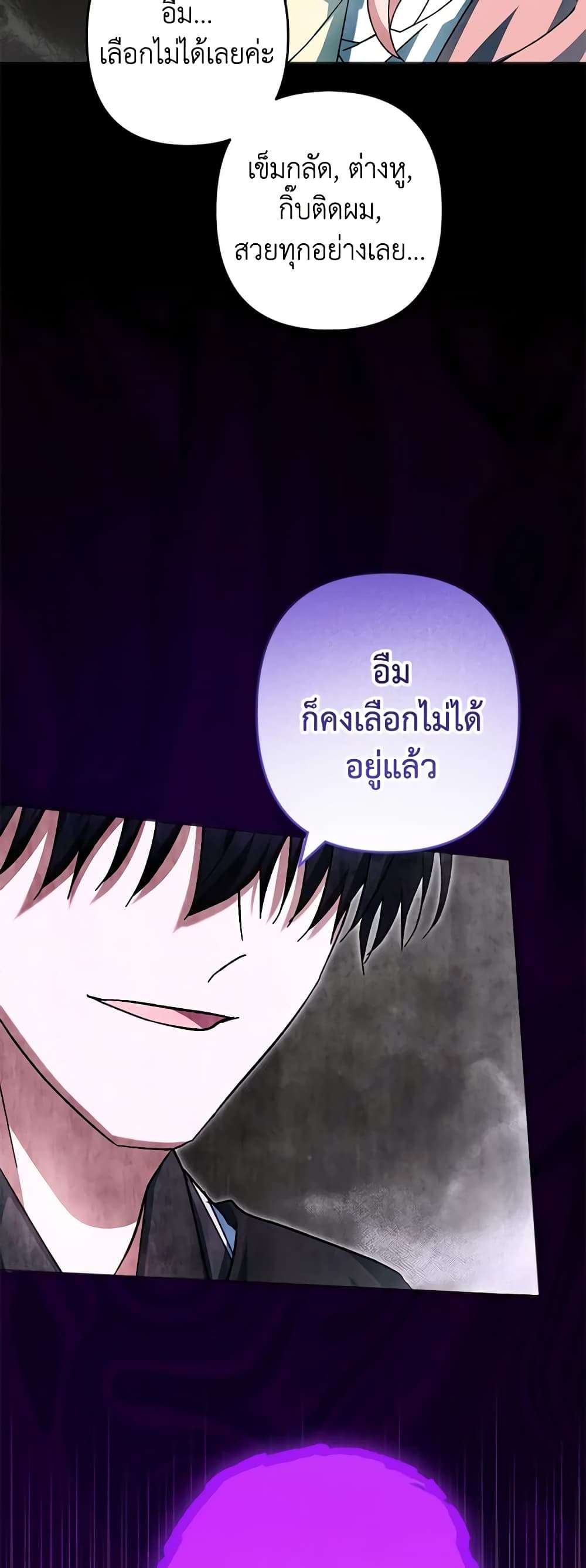 You Awakened While I Was Dead ตอนที่ 40 25