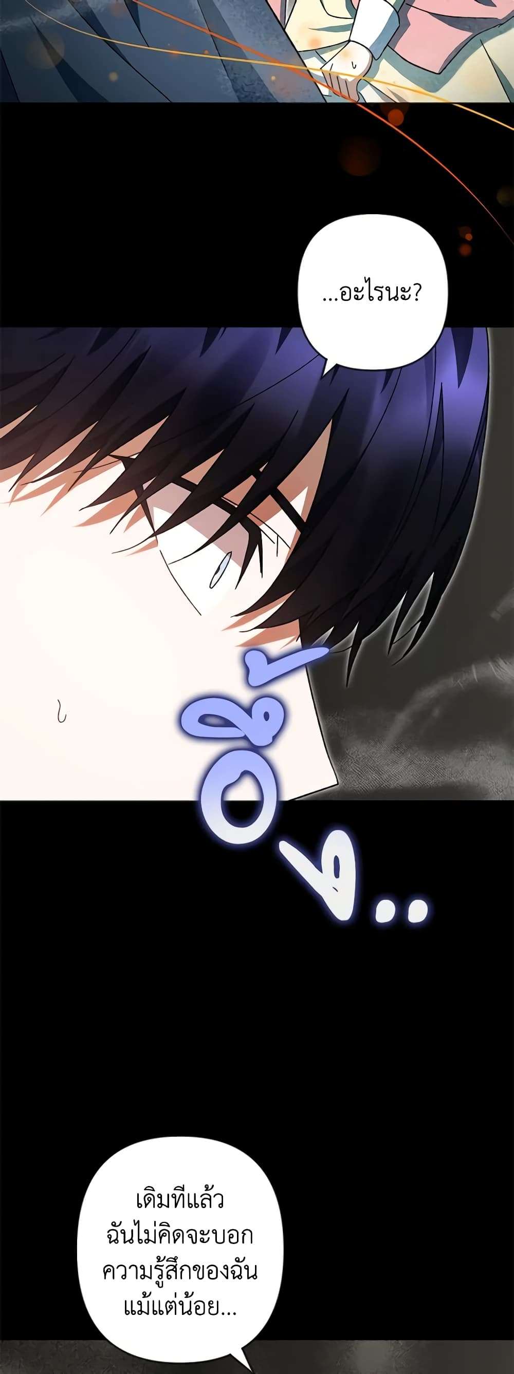 You Awakened While I Was Dead ตอนที่ 40 17
