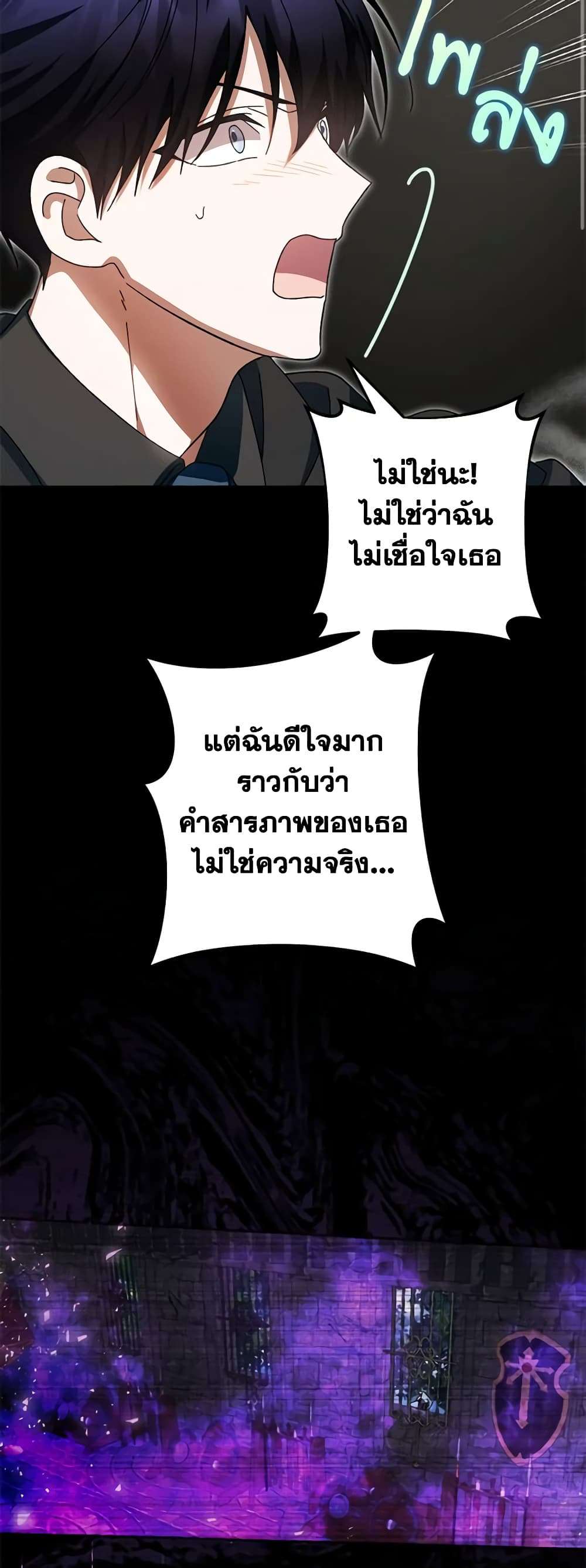 You Awakened While I Was Dead ตอนที่ 40 21