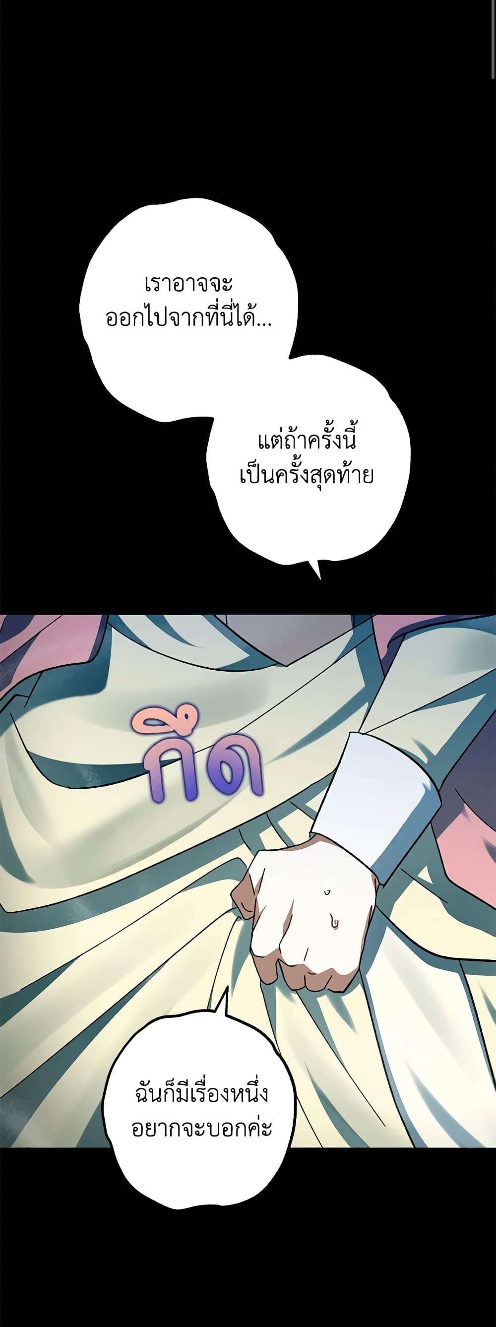 You Awakened While I Was Dead ตอนที่ 40 16