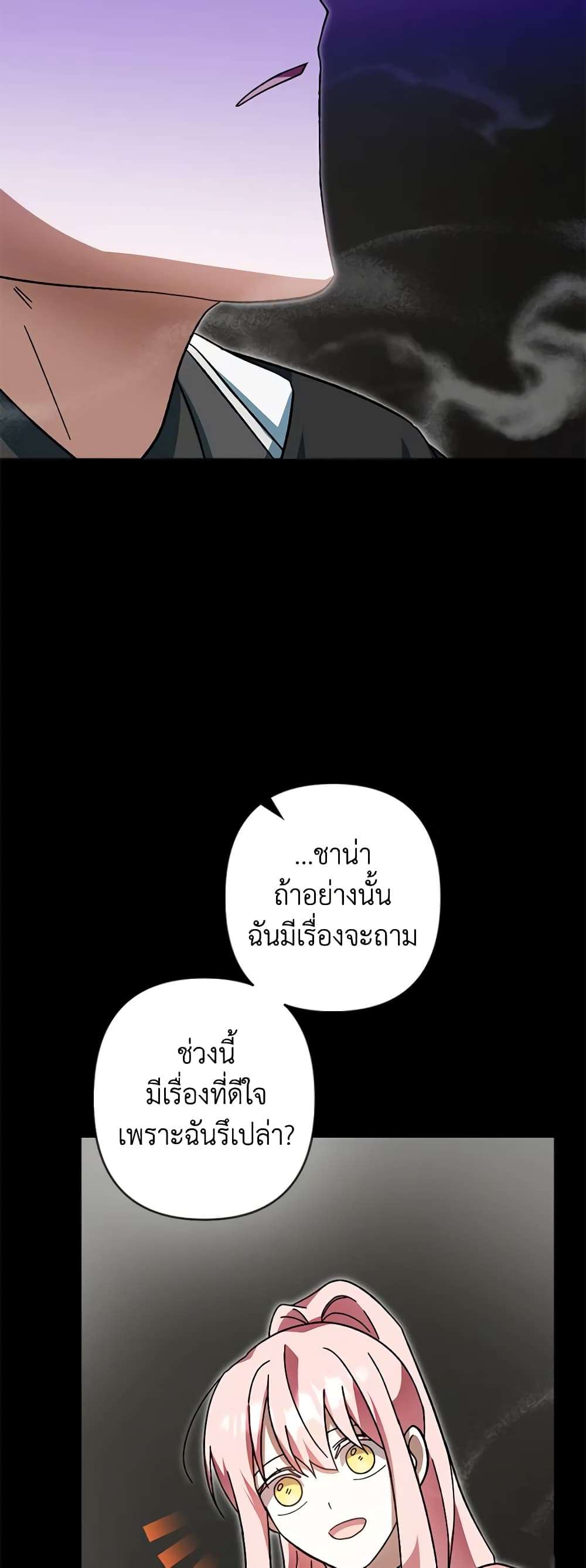 You Awakened While I Was Dead ตอนที่ 40 23