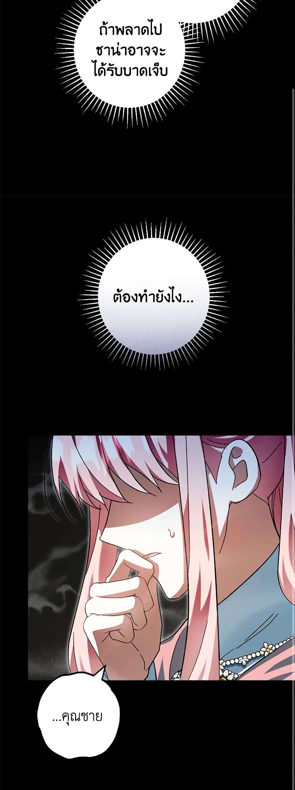 You Awakened While I Was Dead ตอนที่ 40 15