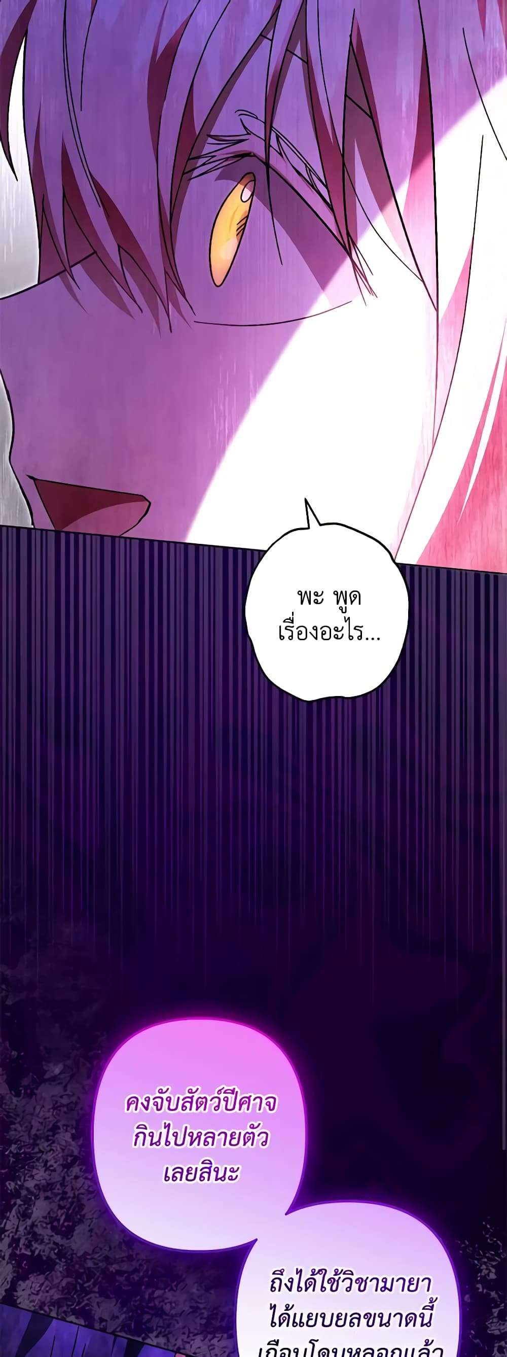 You Awakened While I Was Dead ตอนที่ 40 27