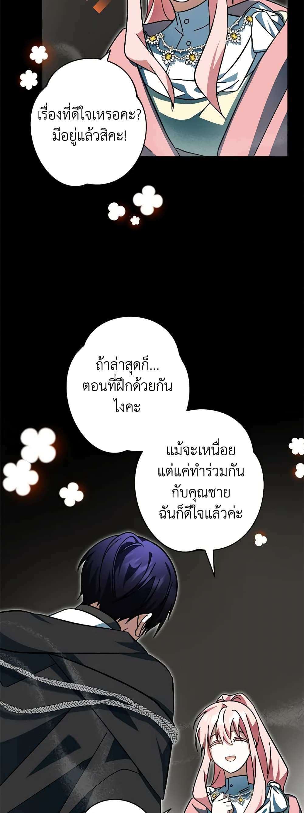You Awakened While I Was Dead ตอนที่ 40 24