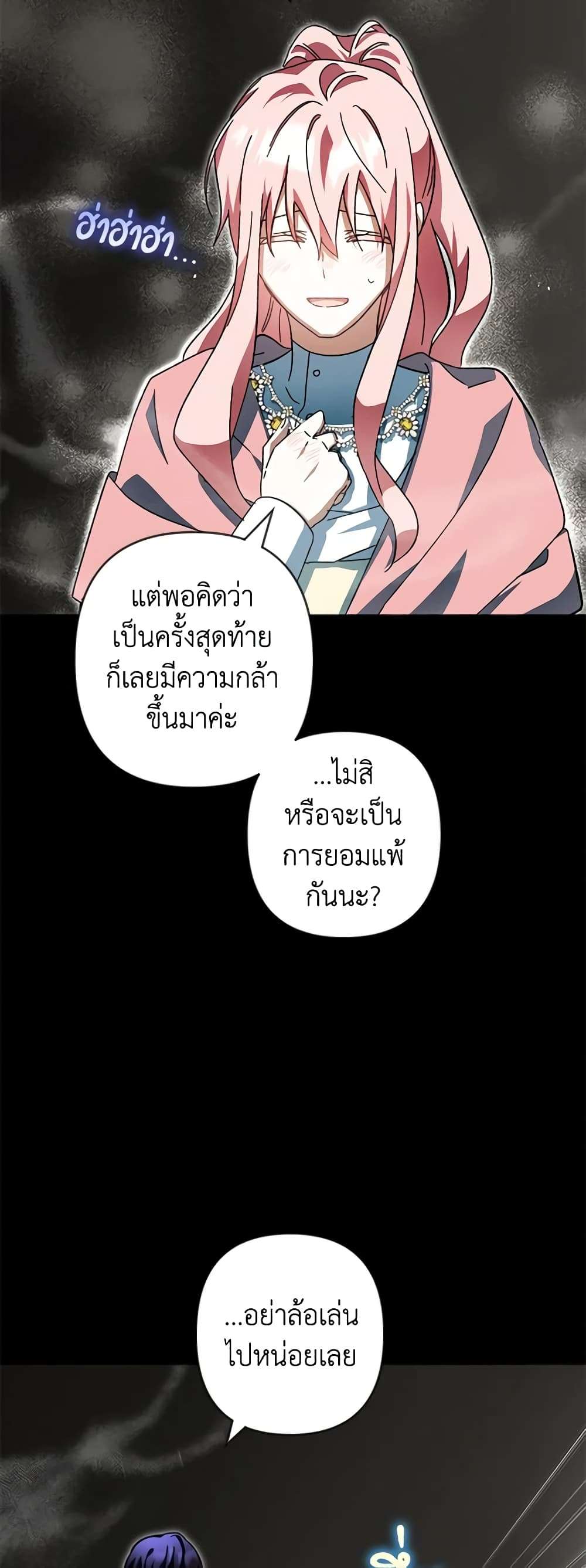 You Awakened While I Was Dead ตอนที่ 40 18