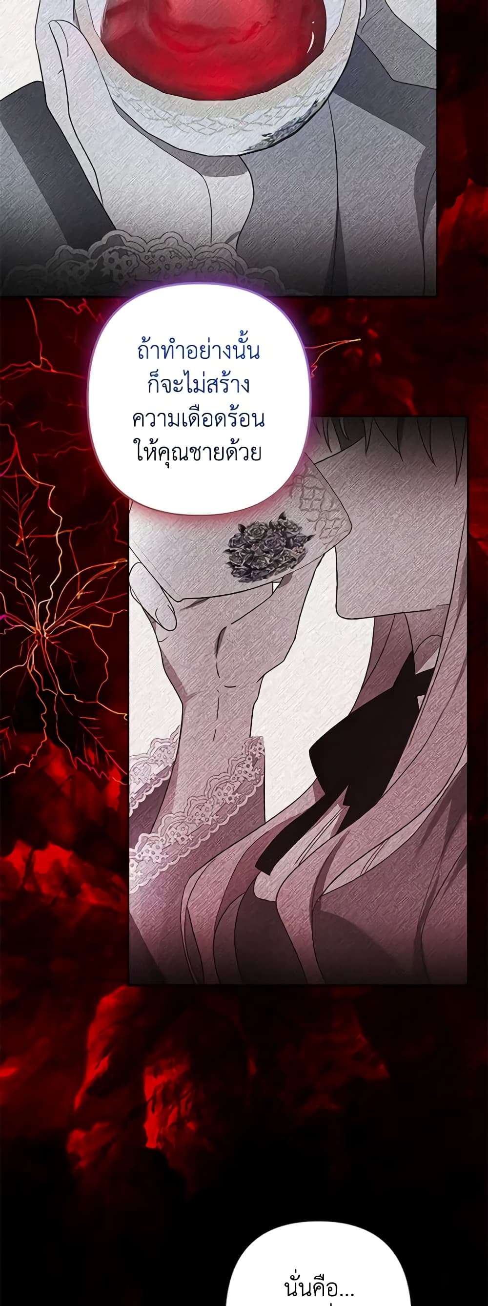 You Awakened While I Was Dead ตอนที่ 40 19