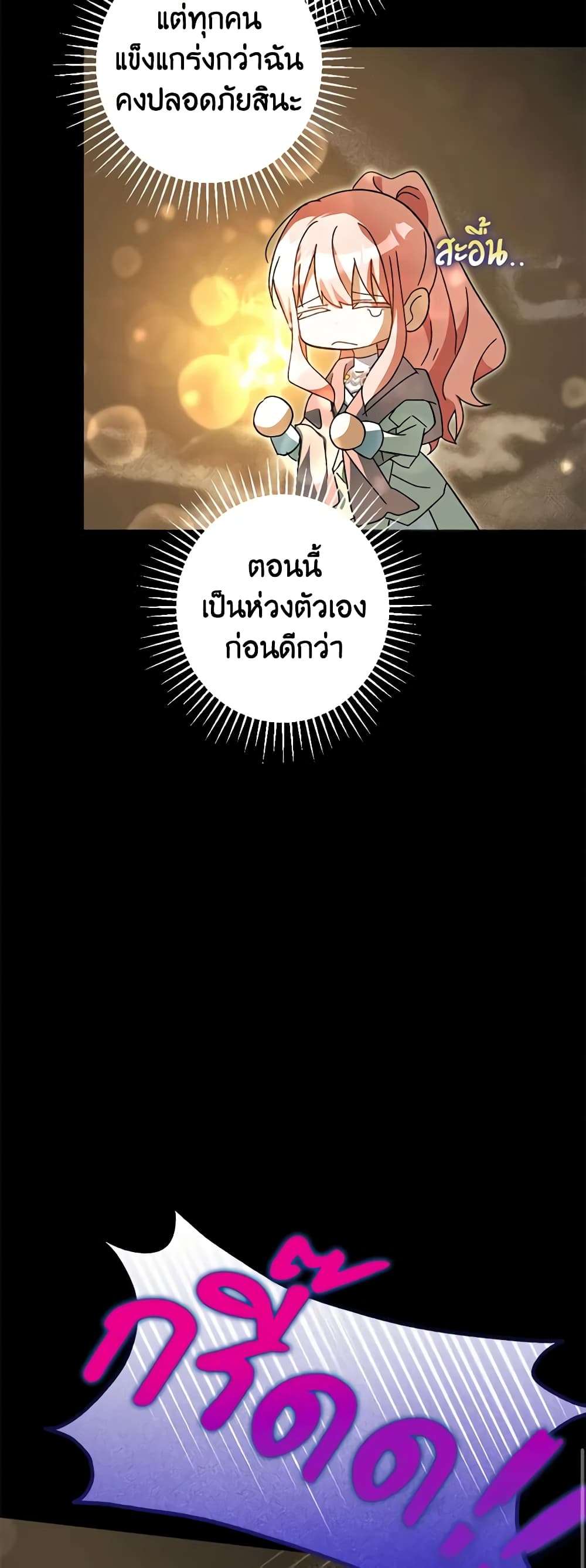 You Awakened While I Was Dead ตอนที่ 40 33