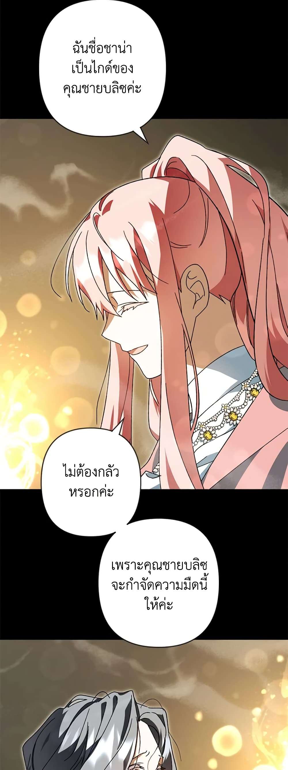 You Awakened While I Was Dead ตอนที่ 40 37