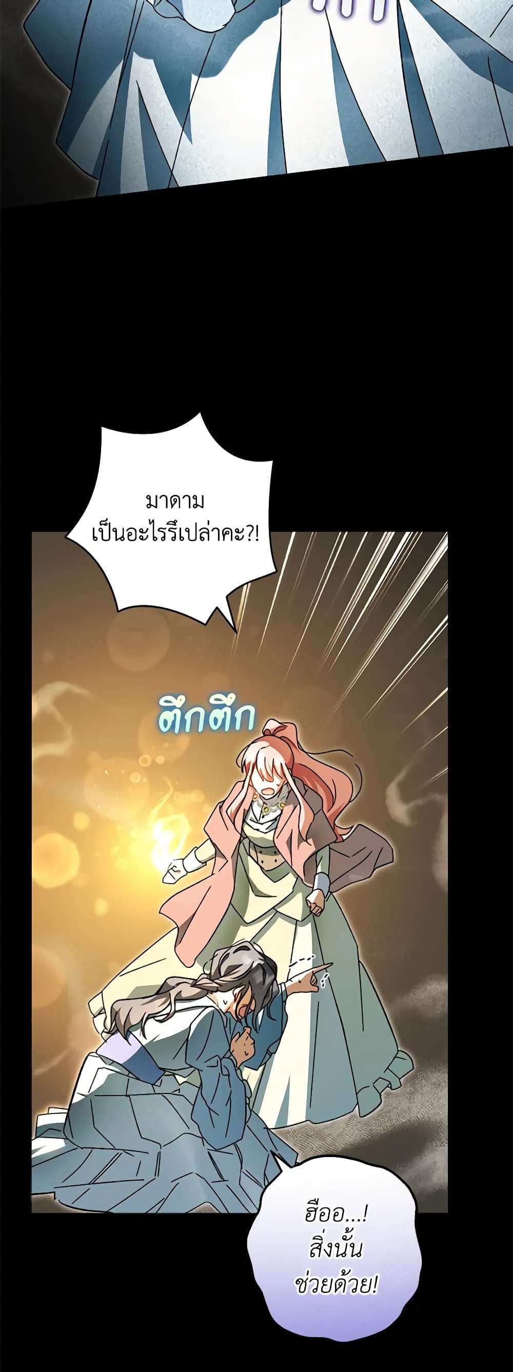 You Awakened While I Was Dead ตอนที่ 40 34