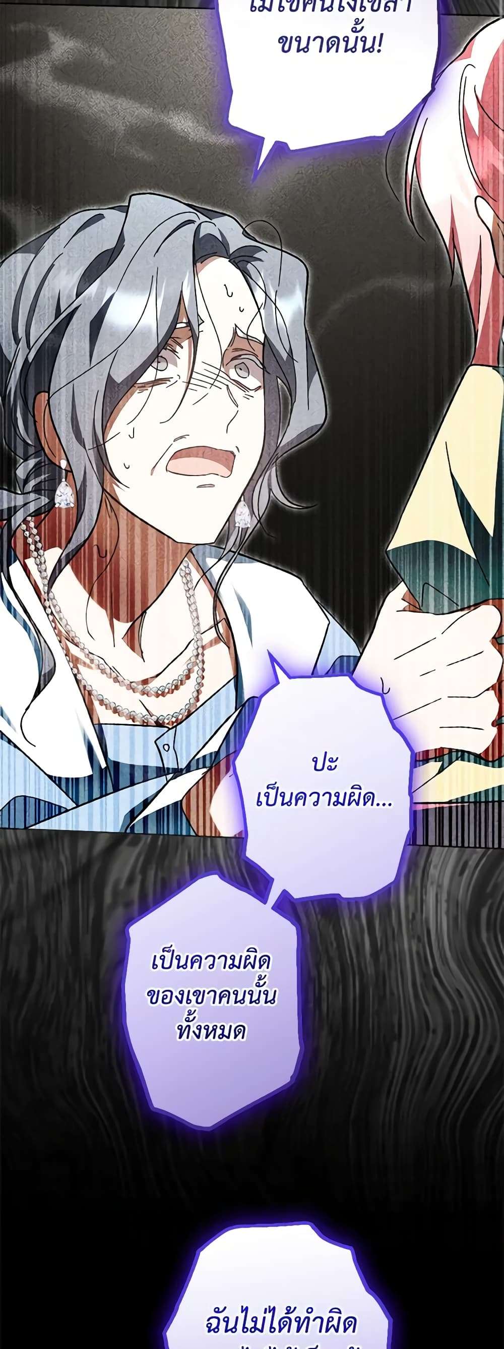 You Awakened While I Was Dead ตอนที่ 40 39