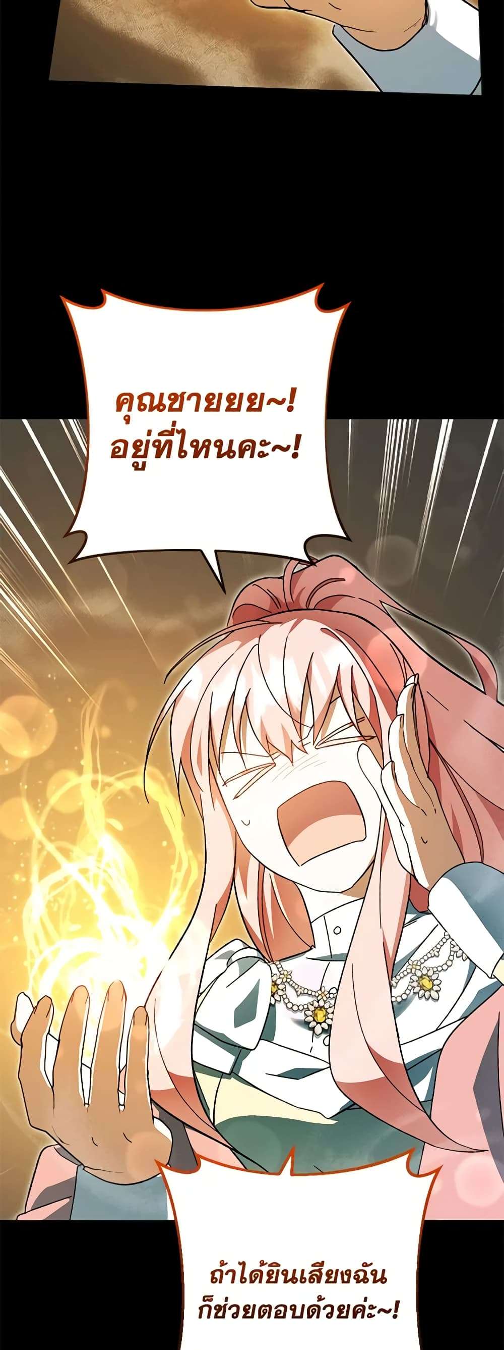 You Awakened While I Was Dead ตอนที่ 40 32