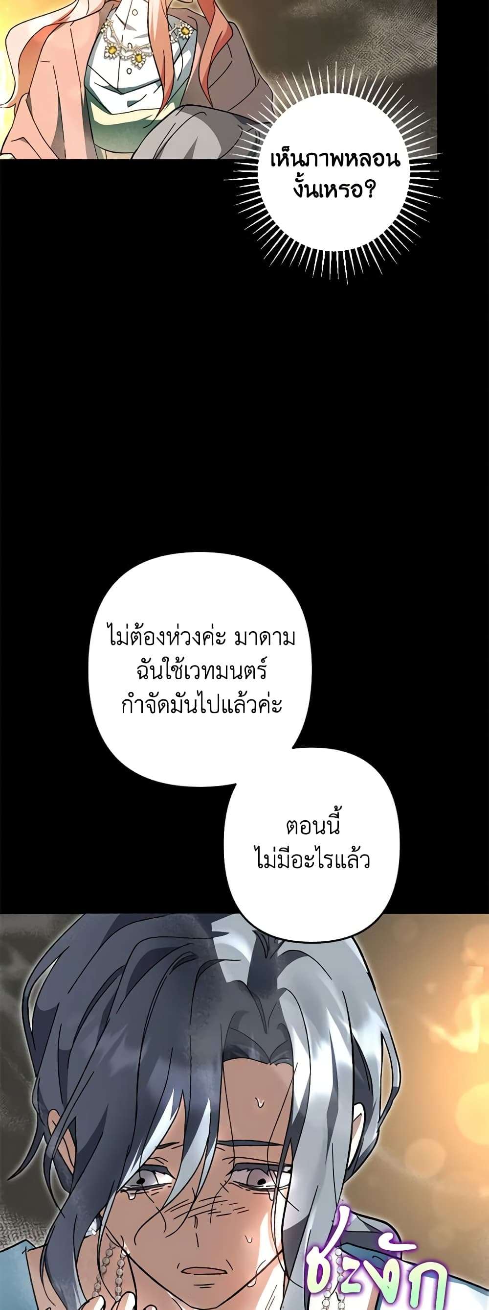You Awakened While I Was Dead ตอนที่ 40 36