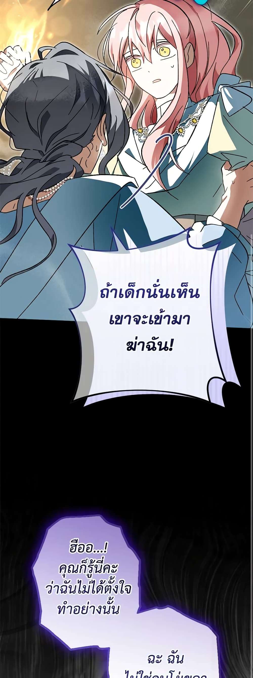 You Awakened While I Was Dead ตอนที่ 40 38