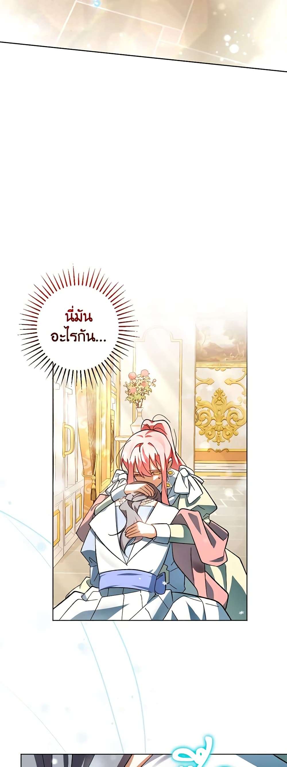 You Awakened While I Was Dead ตอนที่ 40 44