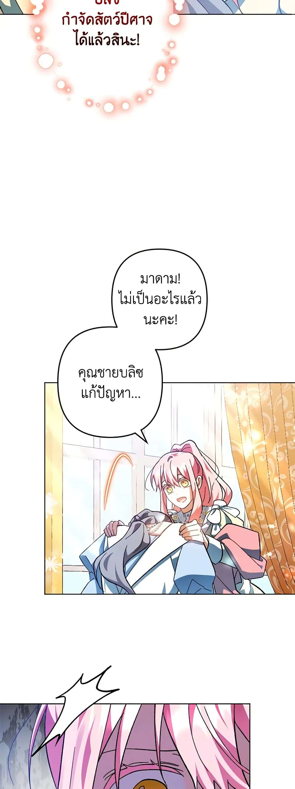 You Awakened While I Was Dead ตอนที่ 40 46