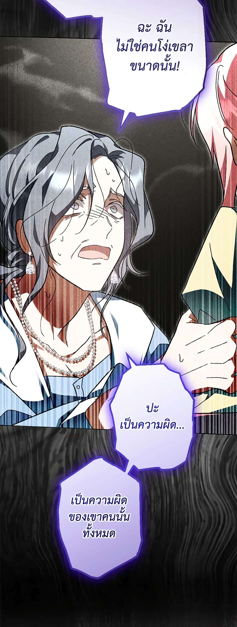 You Awakened While I Was Dead ตอนที่ 41 2